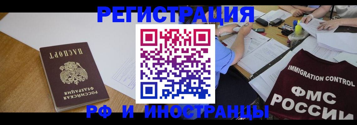 прописка иностранных граждан в Аркадаке