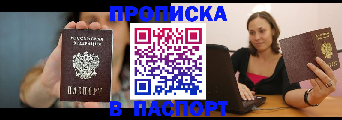 прописка поиск в Аркадаке