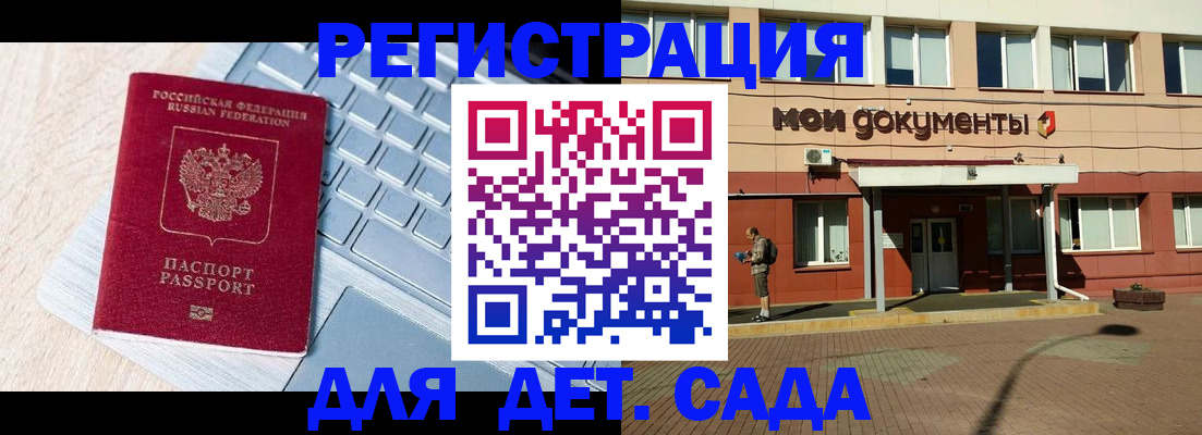 регистрация для дет. сада в Аркадаке