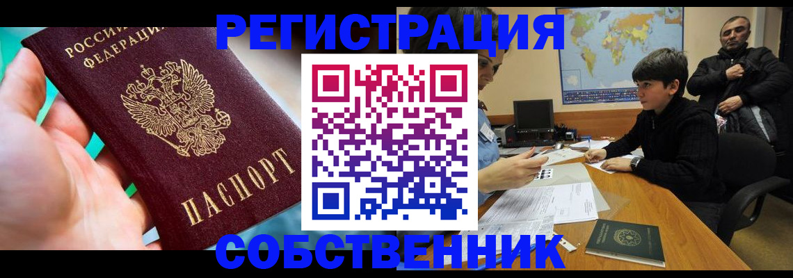 прописка в Аркадаке